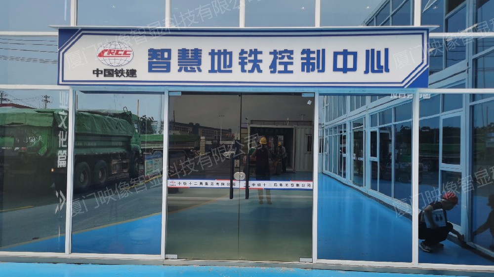 智慧工地項目，全智控一體化展廳
