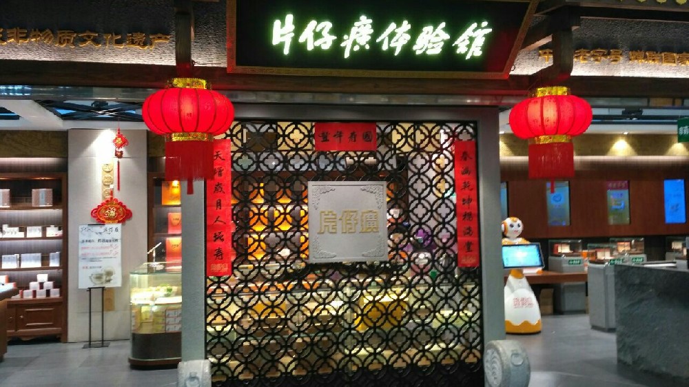 互動數字化體驗，透明屏虛實結合，片仔癀博物館體驗店