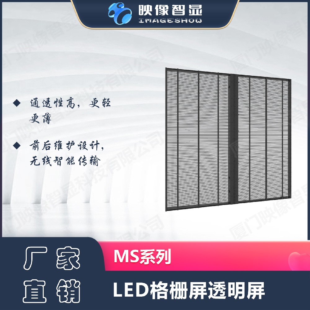 LED透明顯示屏，LED格柵屏MS系列