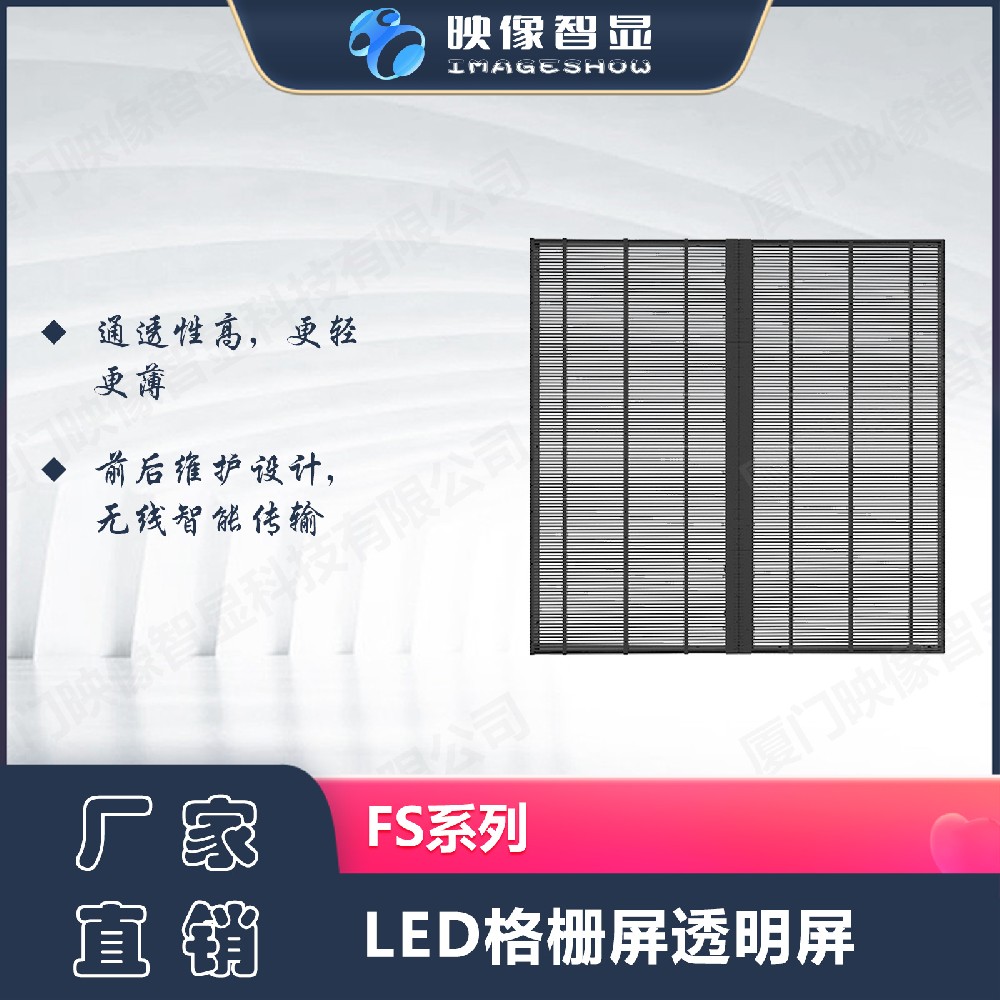 LED透明顯示屏，LED格柵屏FS系列